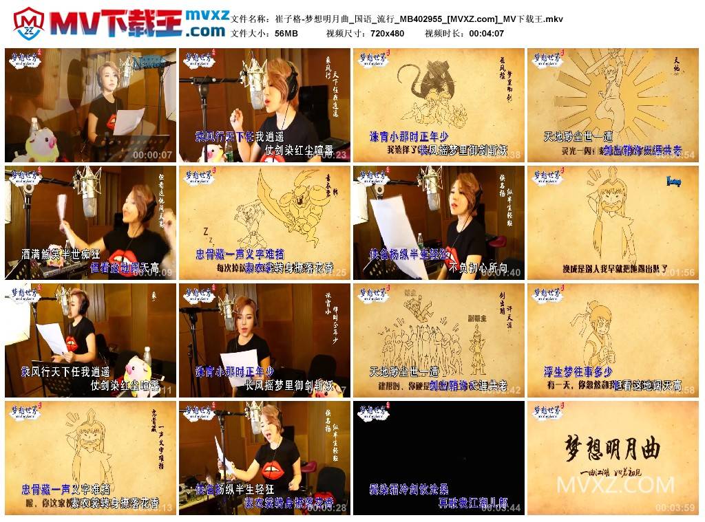 崔子格-梦想明月曲_国语_流行_MB402955